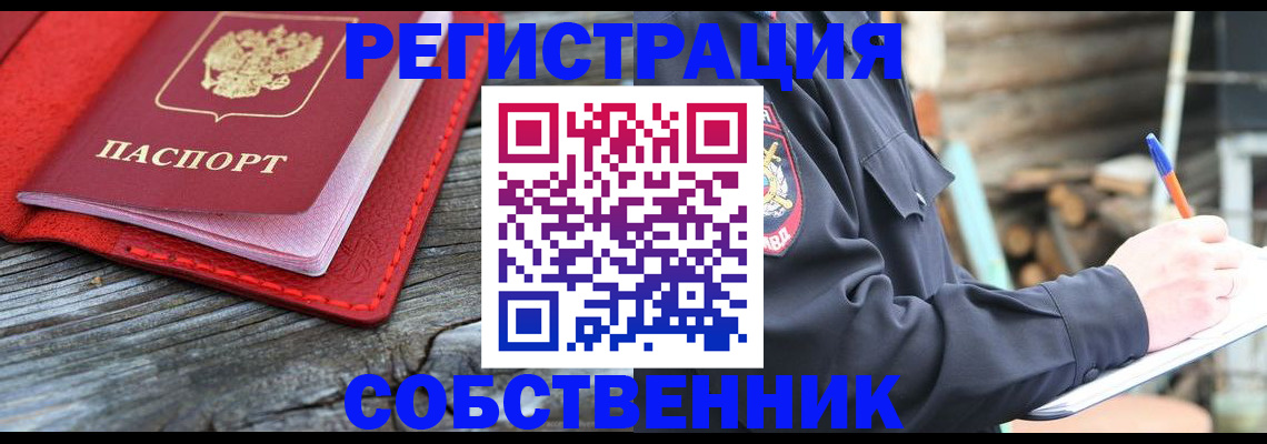 временная регистрация законно в Алуште