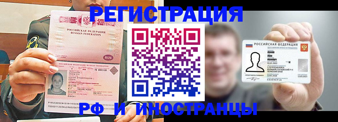 временная регистрация для всех в Алуште