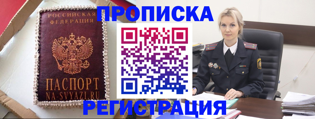 регистрация в Алуште