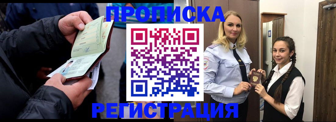 временная регистрация для школы в Алуште