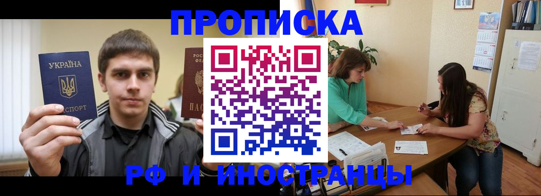прописка от собственника в Алуште