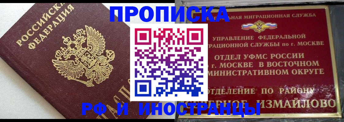 временная регистрация для школы в Алуште