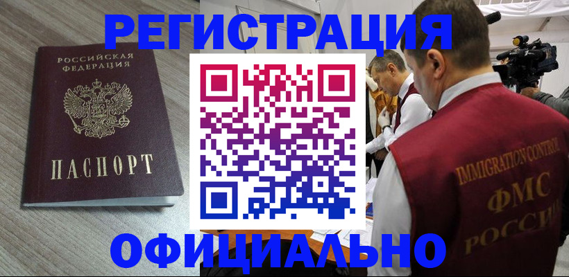 временная регистрация недорого в Алуште