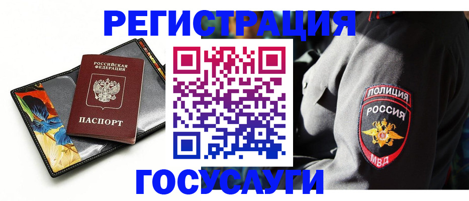 прописка для работы в Алуште