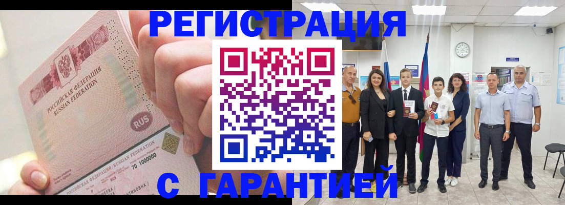 временная регистрация законно в Алуште