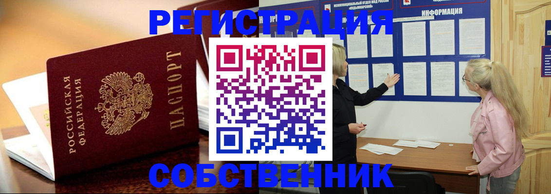 прописка штамп в Алуште